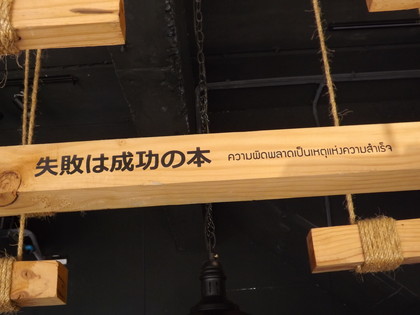 店内の格言